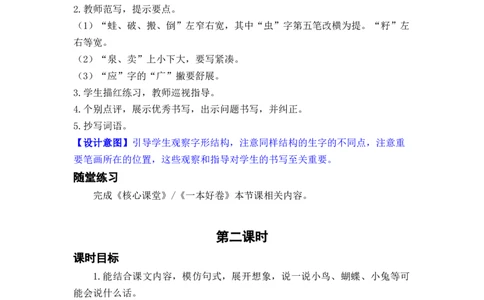 课文21.青蛙卖泥塘_二年级上下册资料_小学二年级学习资料-25年更新版_2-02、小学二年级语文下册_2-2-3、课件、讲义、教案_《名师教案》语文二年级下册（2022春）_第七单元