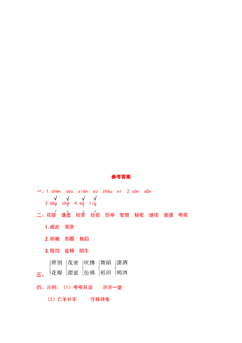 部编版三年级语文下册期末复习考点过关训练一含答案_三年级上下册资料_小学三年级学习资料-25年更新版_3-02、小学三年级语文下册_3-2-2、练习题、作业、试题、试卷_期末测试卷