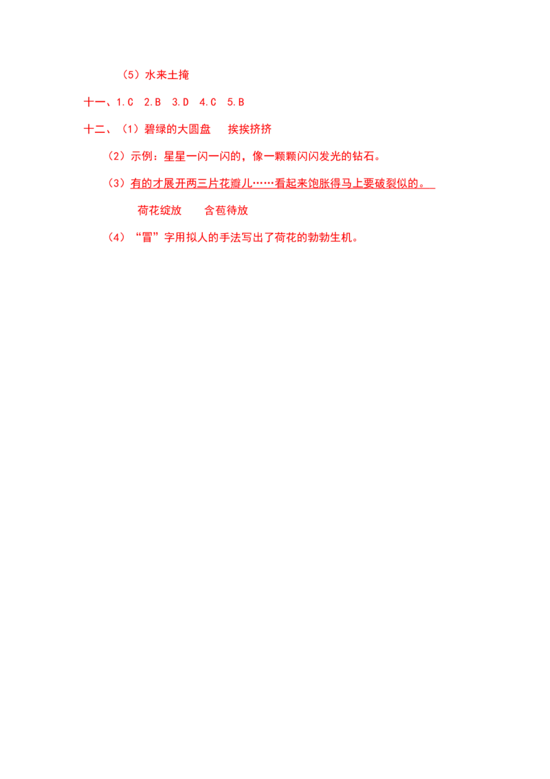 部编版三年级语文下册期末复习考点过关训练一含答案_三年级上下册资料_小学三年级学习资料-25年更新版_3-02、小学三年级语文下册_3-2-2、练习题、作业、试题、试卷_期末测试卷