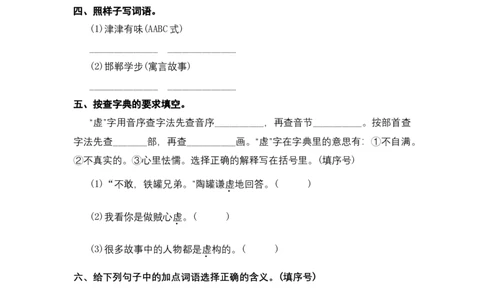 部编版三年级语文下册期末复习考点过关训练一含答案_三年级上下册资料_小学三年级学习资料-25年更新版_3-02、小学三年级语文下册_3-2-2、练习题、作业、试题、试卷_期末测试卷