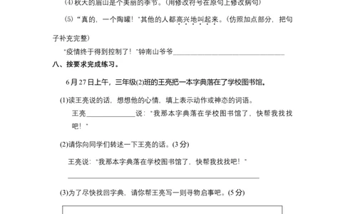 部编版三年级语文下册期末复习考点过关训练一含答案_三年级上下册资料_小学三年级学习资料-25年更新版_3-02、小学三年级语文下册_3-2-2、练习题、作业、试题、试卷_期末测试卷
