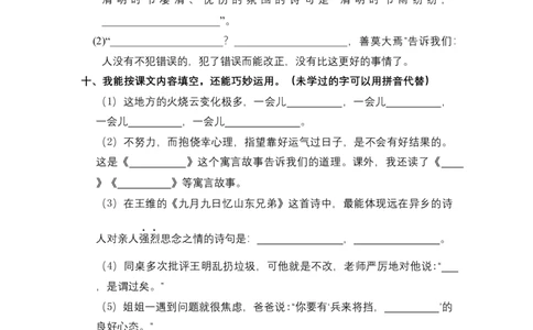 部编版三年级语文下册期末复习考点过关训练一含答案_三年级上下册资料_小学三年级学习资料-25年更新版_3-02、小学三年级语文下册_3-2-2、练习题、作业、试题、试卷_期末测试卷