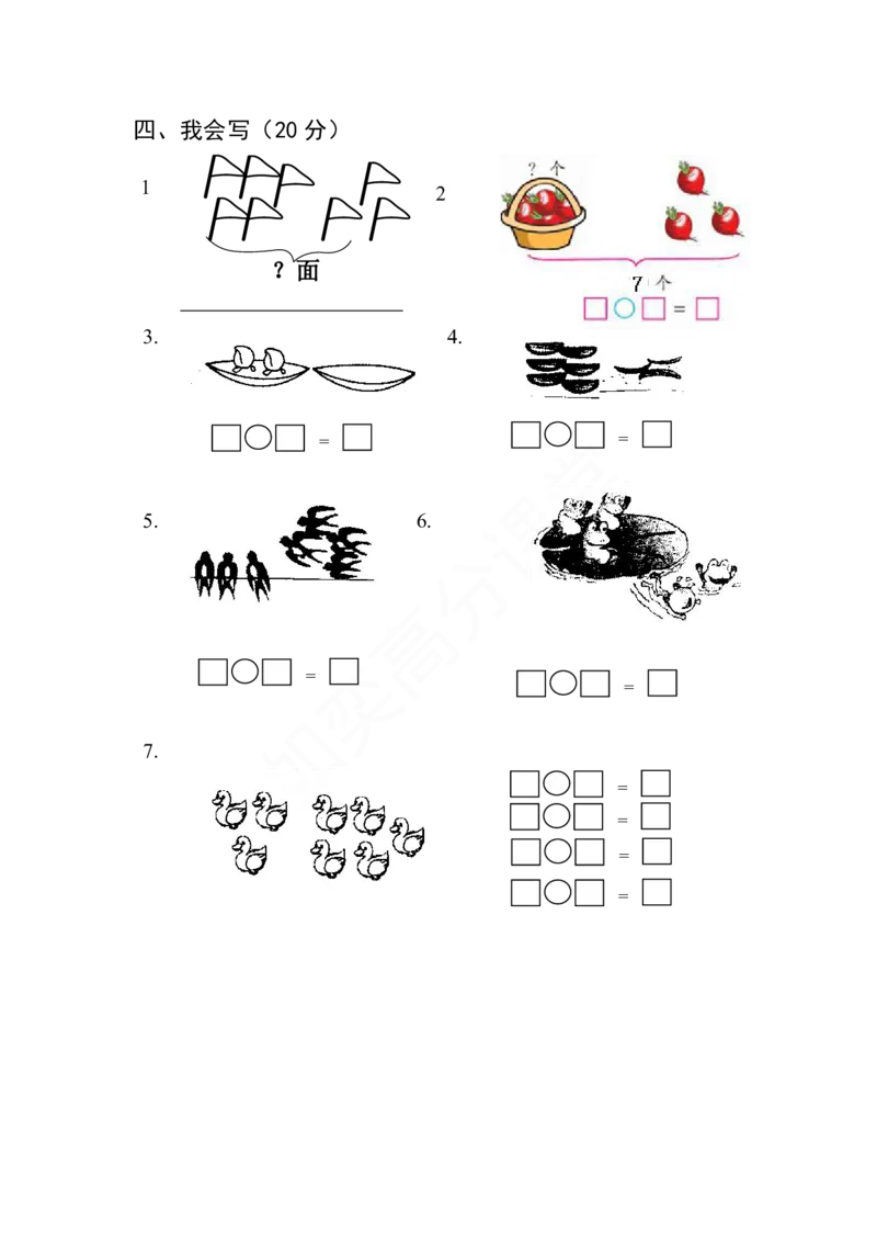 苏教版一年级上册数学期中试卷(1)_一年级上下册资料_小学一年级学习资料-25年更新版_1-03、小学一年级数学上册_苏教版_05、期中试卷