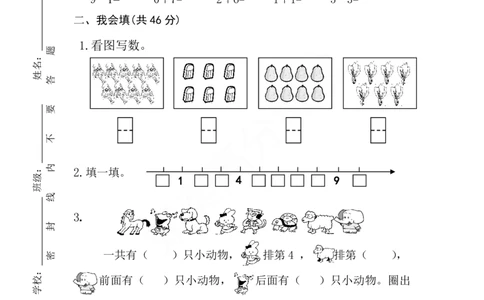 苏教版一年级上册数学期中试卷(1)_一年级上下册资料_小学一年级学习资料-25年更新版_1-03、小学一年级数学上册_苏教版_05、期中试卷