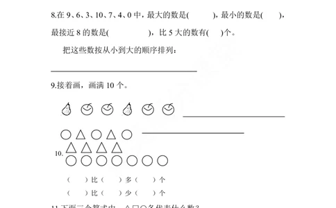 苏教版一年级上册数学期中试卷(1)_一年级上下册资料_小学一年级学习资料-25年更新版_1-03、小学一年级数学上册_苏教版_05、期中试卷