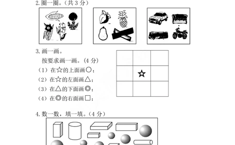 苏教版一年级上册数学期中试卷(1)_一年级上下册资料_小学一年级学习资料-25年更新版_1-03、小学一年级数学上册_苏教版_05、期中试卷