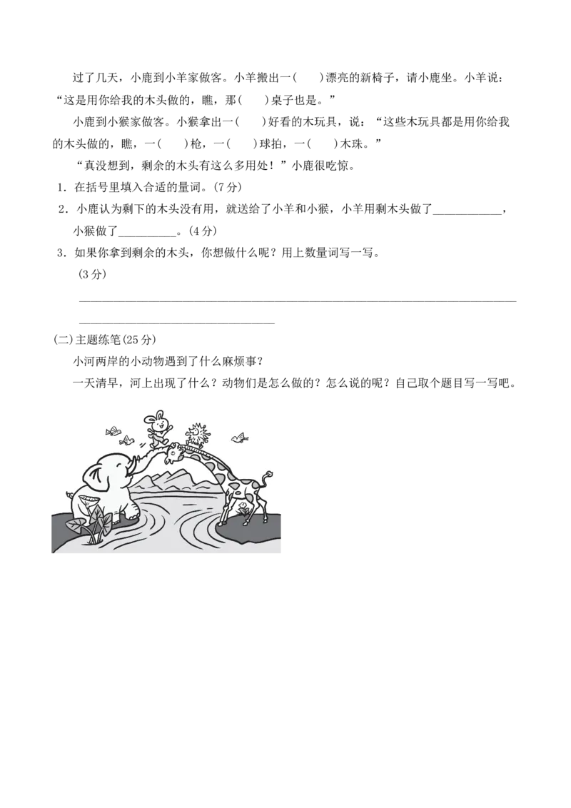 部编版本语文二年级下册第五单元主题阅读理解训练卷_二年级上下册资料_小学二年级学习资料-25年更新版_2-02、小学二年级语文下册_2-2-2、练习题、作业、试题、试卷_单元测试卷