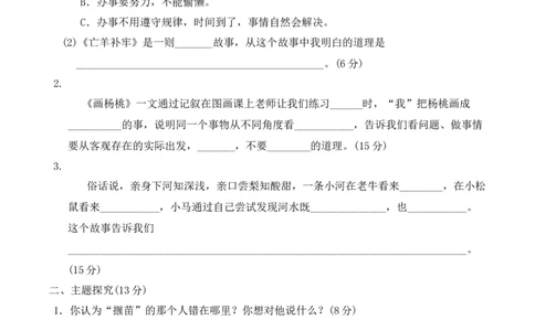 部编版本语文二年级下册第五单元主题阅读理解训练卷_二年级上下册资料_小学二年级学习资料-25年更新版_2-02、小学二年级语文下册_2-2-2、练习题、作业、试题、试卷_单元测试卷