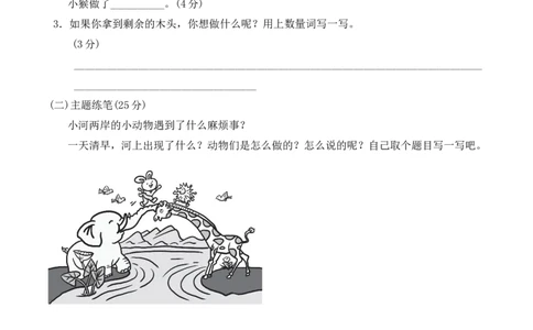 部编版本语文二年级下册第五单元主题阅读理解训练卷_二年级上下册资料_小学二年级学习资料-25年更新版_2-02、小学二年级语文下册_2-2-2、练习题、作业、试题、试卷_单元测试卷