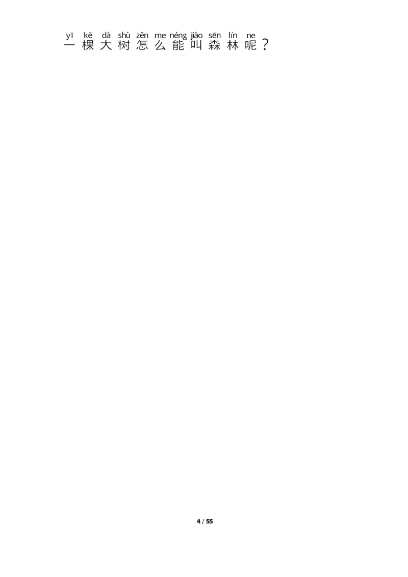 每日晨读注音（简约版）20篇_一年级上下册资料_小学一年级学习资料-25年更新版_1-01、小学一年级语文上册_10、每日晨读_每日晨读注音