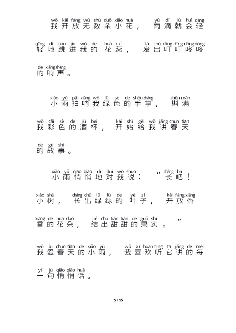 每日晨读注音（简约版）20篇_一年级上下册资料_小学一年级学习资料-25年更新版_1-01、小学一年级语文上册_10、每日晨读_每日晨读注音