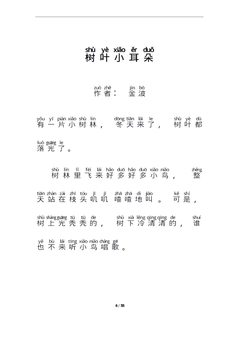 每日晨读注音（简约版）20篇_一年级上下册资料_小学一年级学习资料-25年更新版_1-01、小学一年级语文上册_10、每日晨读_每日晨读注音