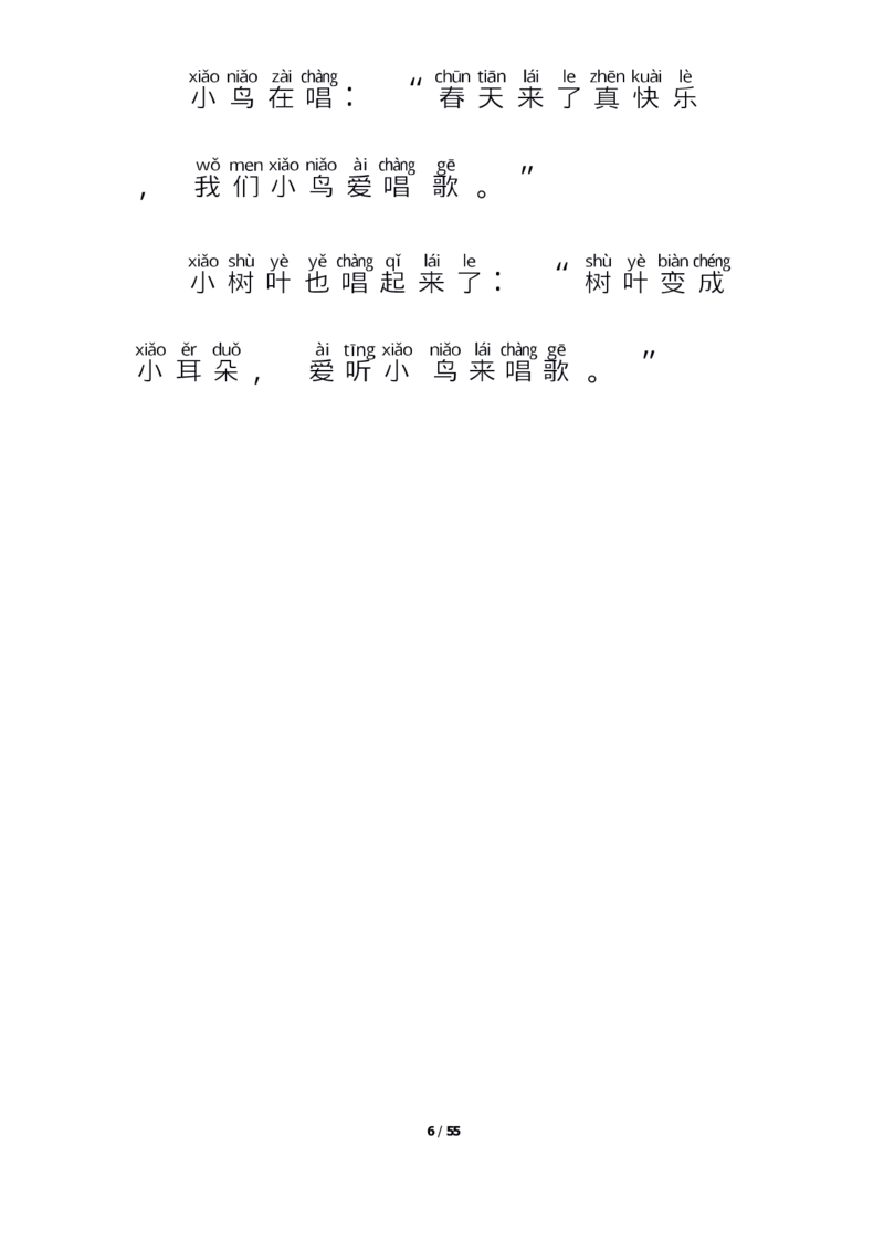 每日晨读注音（简约版）20篇_一年级上下册资料_小学一年级学习资料-25年更新版_1-01、小学一年级语文上册_10、每日晨读_每日晨读注音