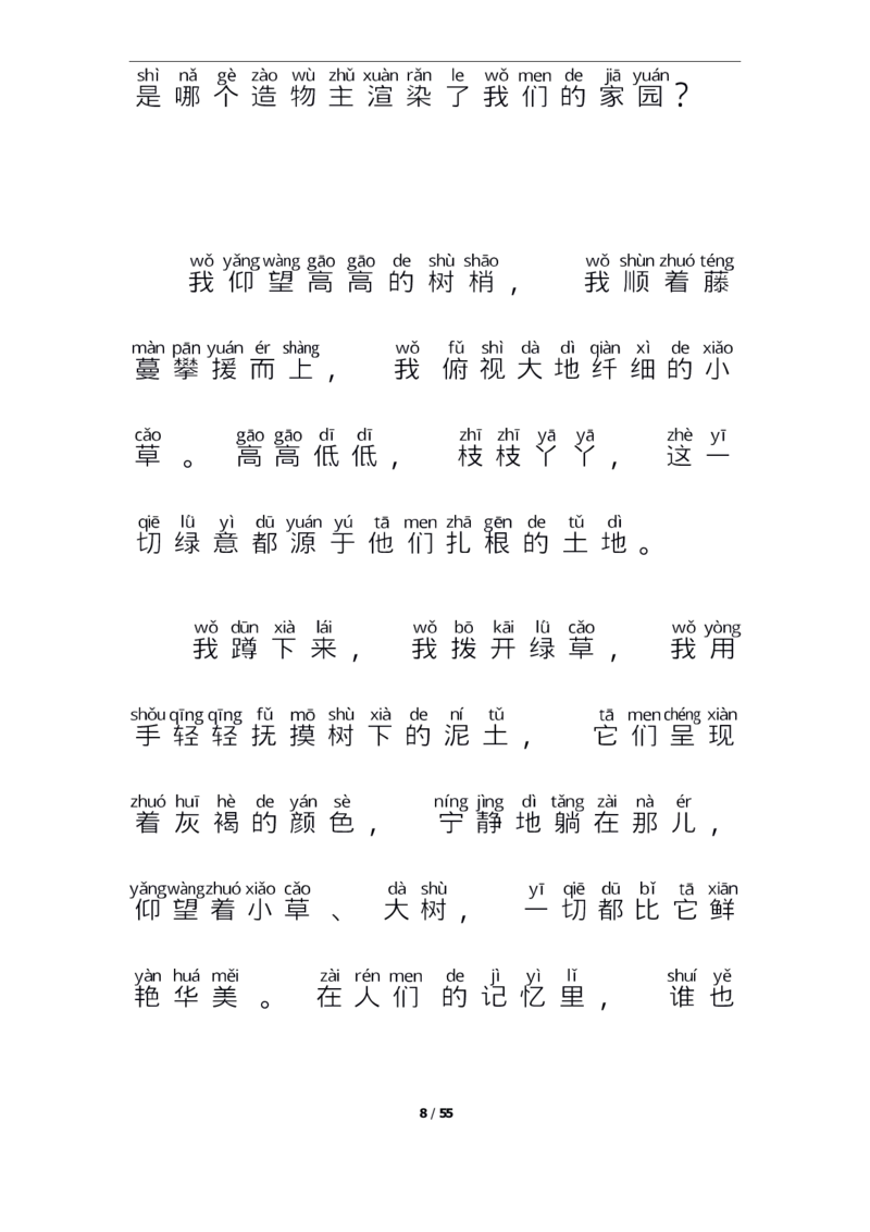 每日晨读注音（简约版）20篇_一年级上下册资料_小学一年级学习资料-25年更新版_1-01、小学一年级语文上册_10、每日晨读_每日晨读注音