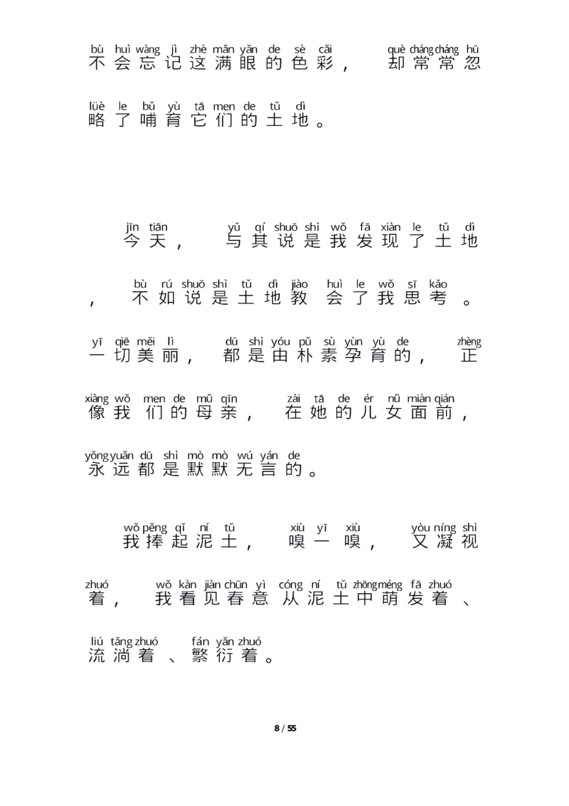 每日晨读注音（简约版）20篇_一年级上下册资料_小学一年级学习资料-25年更新版_1-01、小学一年级语文上册_10、每日晨读_每日晨读注音