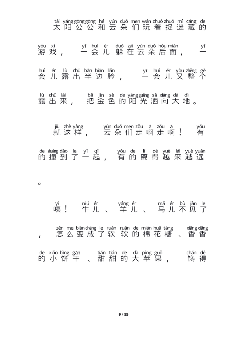 每日晨读注音（简约版）20篇_一年级上下册资料_小学一年级学习资料-25年更新版_1-01、小学一年级语文上册_10、每日晨读_每日晨读注音