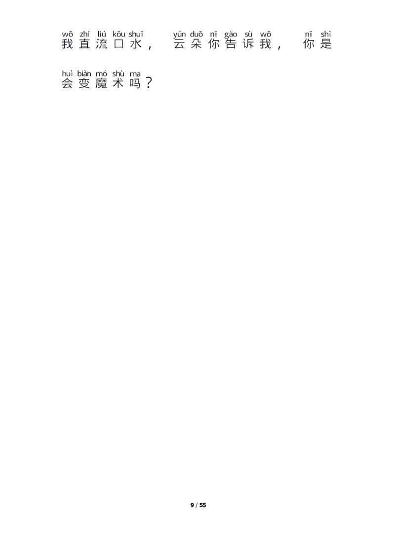 每日晨读注音（简约版）20篇_一年级上下册资料_小学一年级学习资料-25年更新版_1-01、小学一年级语文上册_10、每日晨读_每日晨读注音