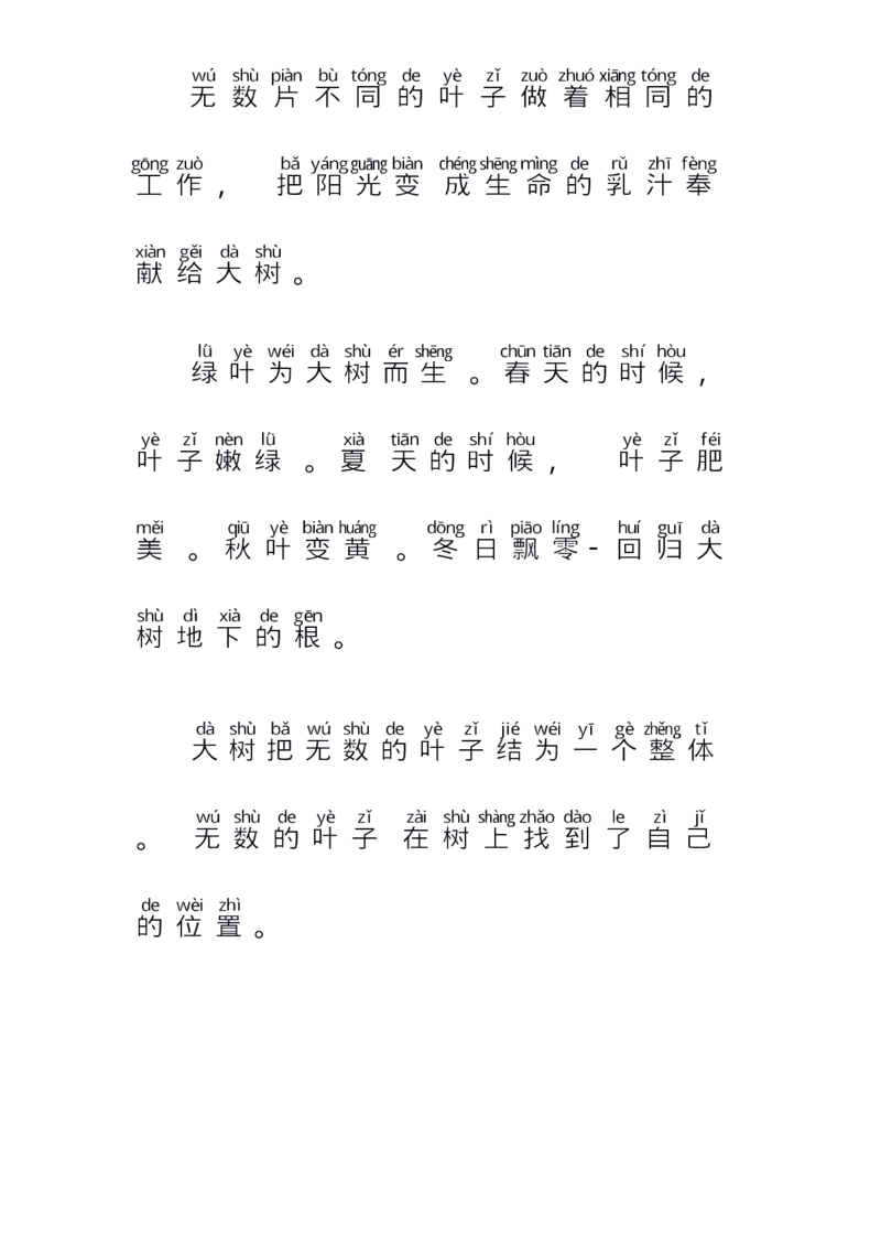 每日晨读注音（简约版）20篇_一年级上下册资料_小学一年级学习资料-25年更新版_1-01、小学一年级语文上册_10、每日晨读_每日晨读注音