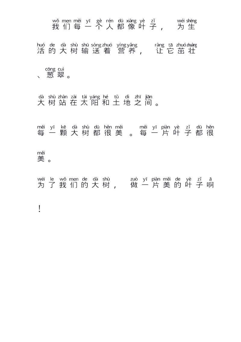 每日晨读注音（简约版）20篇_一年级上下册资料_小学一年级学习资料-25年更新版_1-01、小学一年级语文上册_10、每日晨读_每日晨读注音