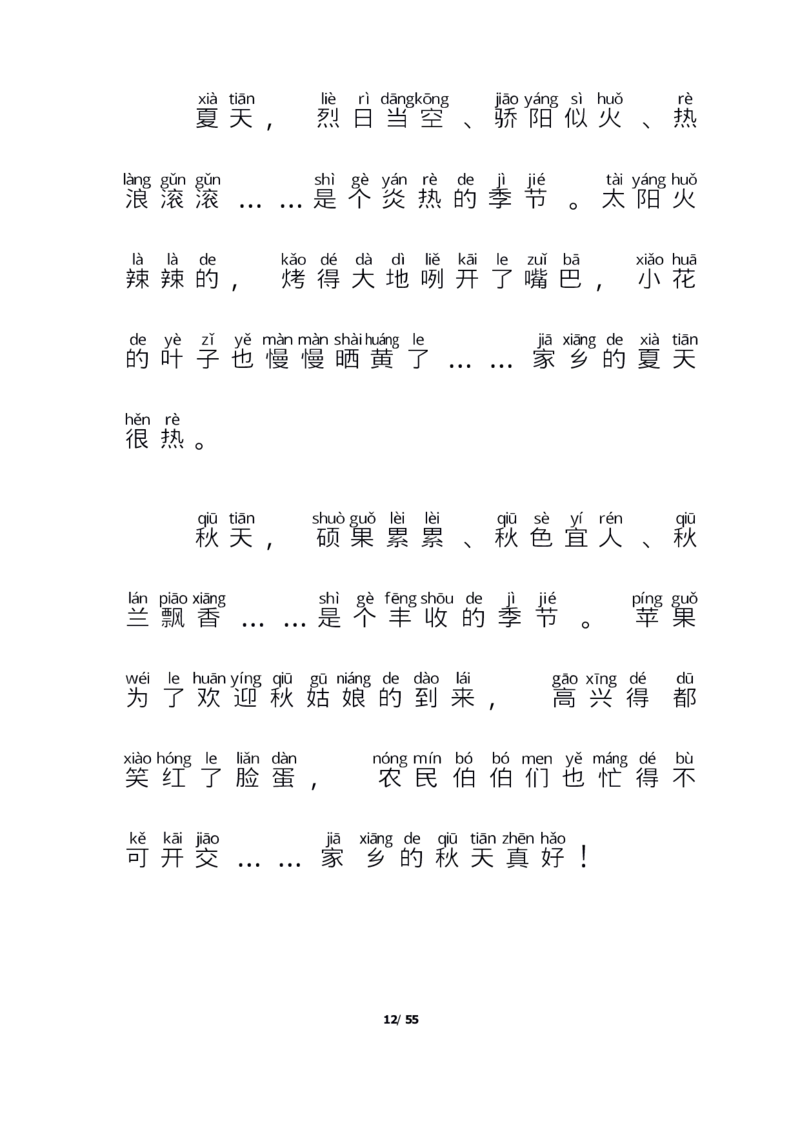 每日晨读注音（简约版）20篇_一年级上下册资料_小学一年级学习资料-25年更新版_1-01、小学一年级语文上册_10、每日晨读_每日晨读注音