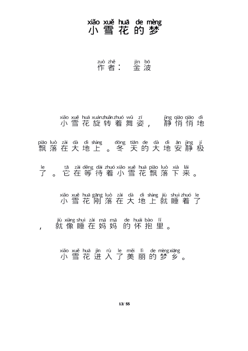 每日晨读注音（简约版）20篇_一年级上下册资料_小学一年级学习资料-25年更新版_1-01、小学一年级语文上册_10、每日晨读_每日晨读注音