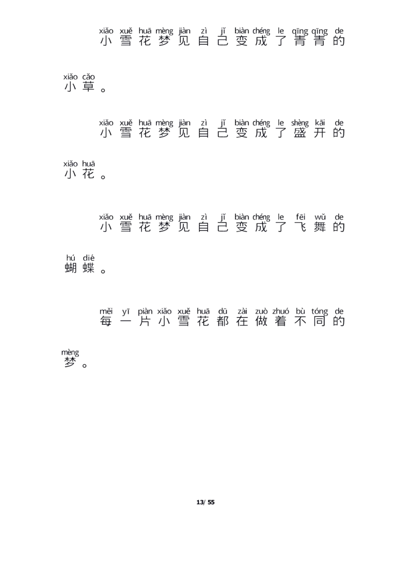 每日晨读注音（简约版）20篇_一年级上下册资料_小学一年级学习资料-25年更新版_1-01、小学一年级语文上册_10、每日晨读_每日晨读注音