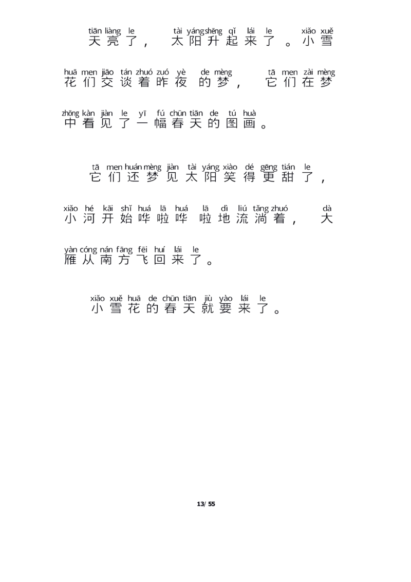 每日晨读注音（简约版）20篇_一年级上下册资料_小学一年级学习资料-25年更新版_1-01、小学一年级语文上册_10、每日晨读_每日晨读注音