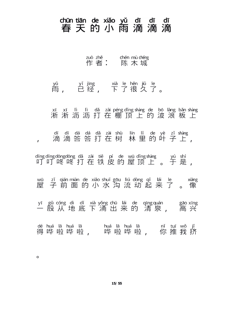 每日晨读注音（简约版）20篇_一年级上下册资料_小学一年级学习资料-25年更新版_1-01、小学一年级语文上册_10、每日晨读_每日晨读注音