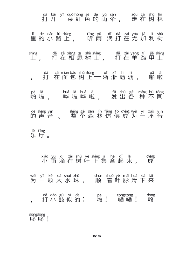 每日晨读注音（简约版）20篇_一年级上下册资料_小学一年级学习资料-25年更新版_1-01、小学一年级语文上册_10、每日晨读_每日晨读注音