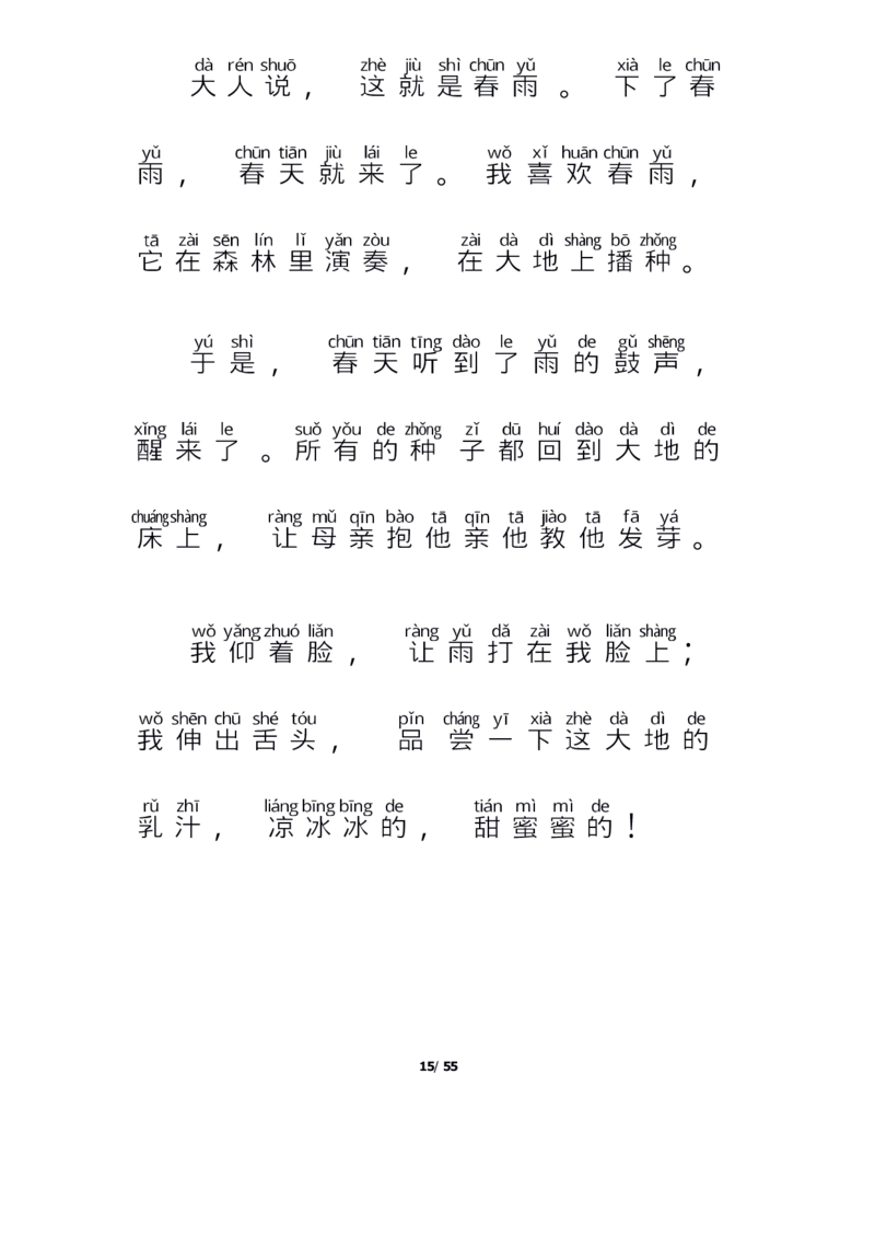 每日晨读注音（简约版）20篇_一年级上下册资料_小学一年级学习资料-25年更新版_1-01、小学一年级语文上册_10、每日晨读_每日晨读注音