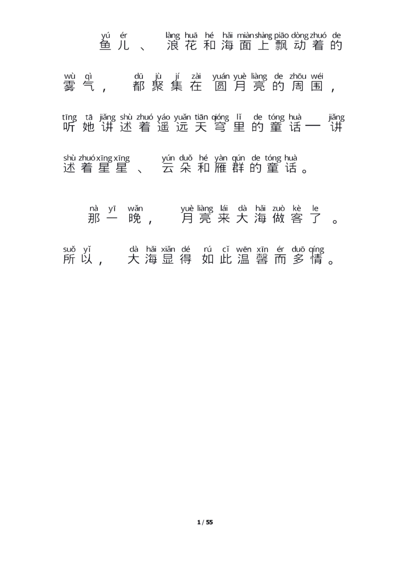 每日晨读注音（简约版）20篇_一年级上下册资料_小学一年级学习资料-25年更新版_1-01、小学一年级语文上册_10、每日晨读_每日晨读注音