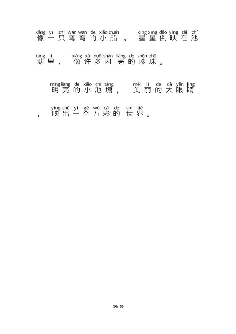 每日晨读注音（简约版）20篇_一年级上下册资料_小学一年级学习资料-25年更新版_1-01、小学一年级语文上册_10、每日晨读_每日晨读注音