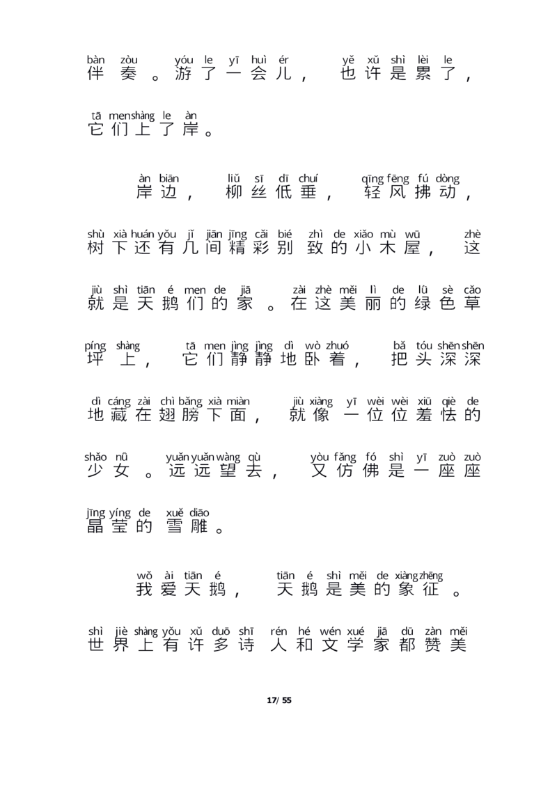 每日晨读注音（简约版）20篇_一年级上下册资料_小学一年级学习资料-25年更新版_1-01、小学一年级语文上册_10、每日晨读_每日晨读注音