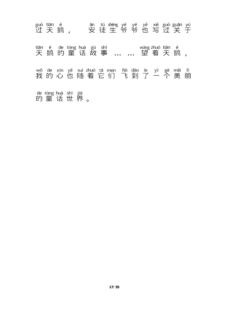 每日晨读注音（简约版）20篇_一年级上下册资料_小学一年级学习资料-25年更新版_1-01、小学一年级语文上册_10、每日晨读_每日晨读注音