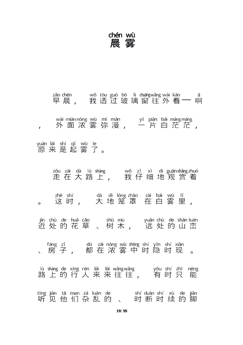 每日晨读注音（简约版）20篇_一年级上下册资料_小学一年级学习资料-25年更新版_1-01、小学一年级语文上册_10、每日晨读_每日晨读注音