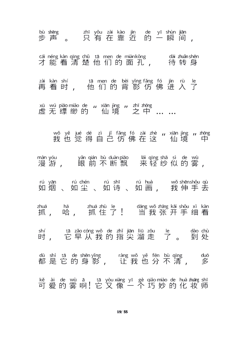 每日晨读注音（简约版）20篇_一年级上下册资料_小学一年级学习资料-25年更新版_1-01、小学一年级语文上册_10、每日晨读_每日晨读注音