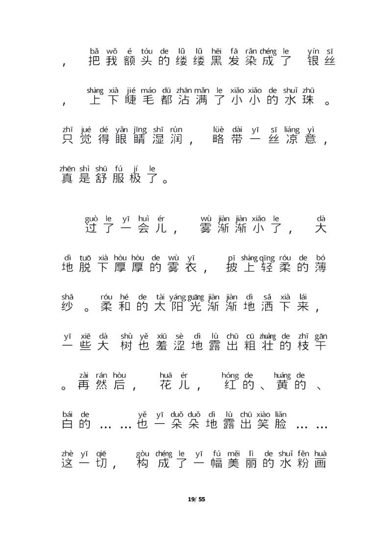 每日晨读注音（简约版）20篇_一年级上下册资料_小学一年级学习资料-25年更新版_1-01、小学一年级语文上册_10、每日晨读_每日晨读注音