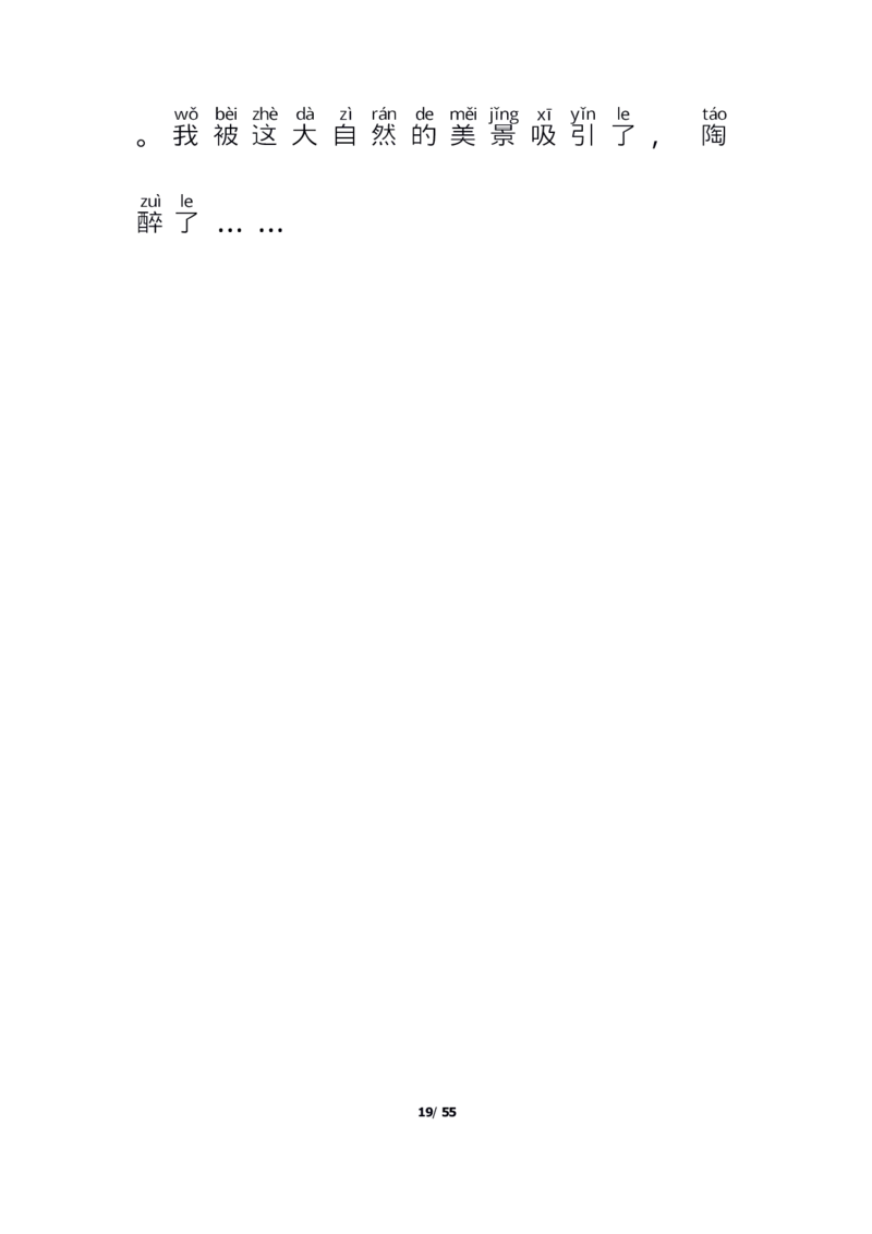 每日晨读注音（简约版）20篇_一年级上下册资料_小学一年级学习资料-25年更新版_1-01、小学一年级语文上册_10、每日晨读_每日晨读注音