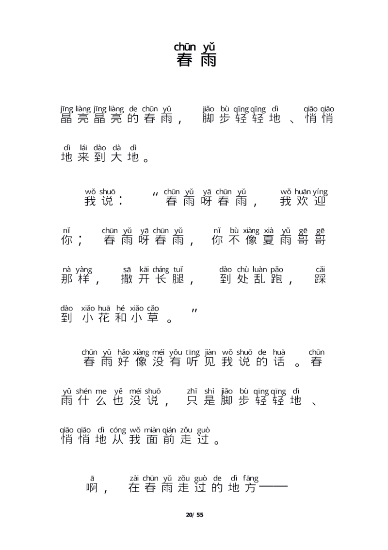 每日晨读注音（简约版）20篇_一年级上下册资料_小学一年级学习资料-25年更新版_1-01、小学一年级语文上册_10、每日晨读_每日晨读注音