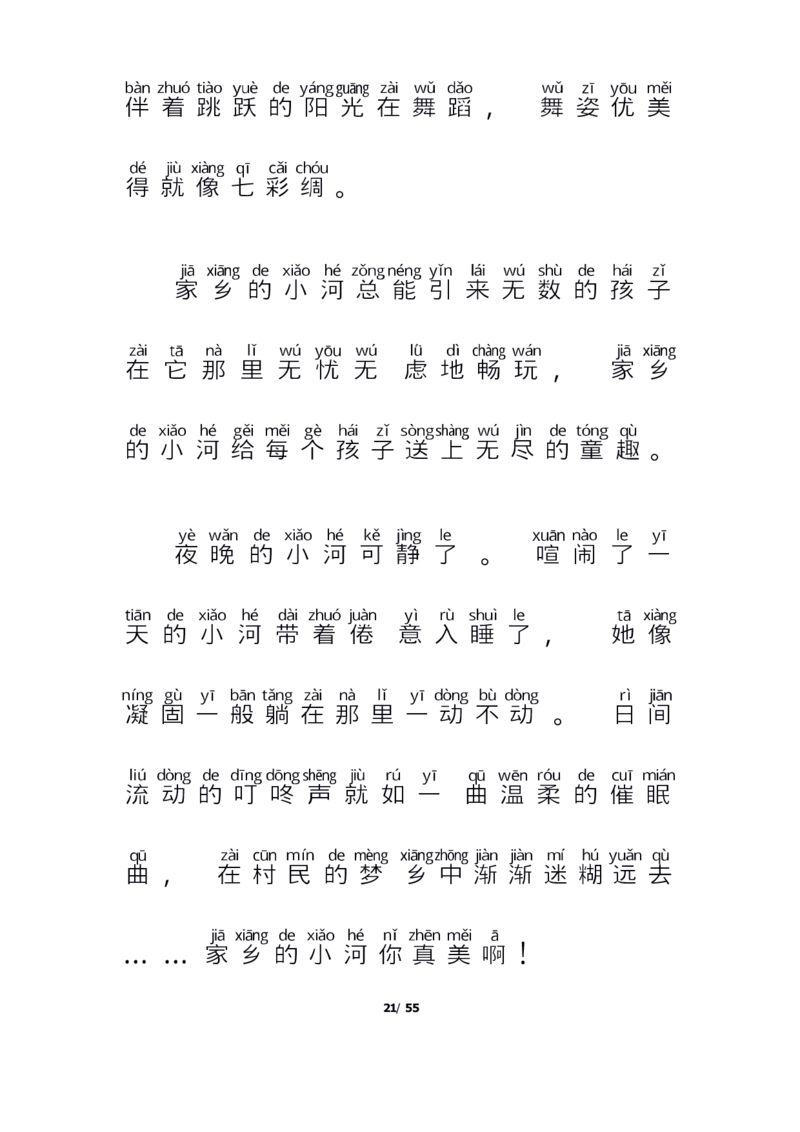 每日晨读注音（简约版）20篇_一年级上下册资料_小学一年级学习资料-25年更新版_1-01、小学一年级语文上册_10、每日晨读_每日晨读注音