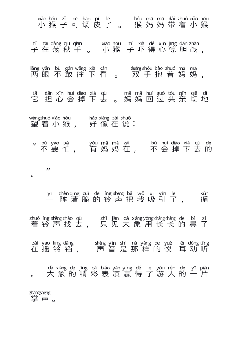 每日晨读注音（简约版）20篇_一年级上下册资料_小学一年级学习资料-25年更新版_1-01、小学一年级语文上册_10、每日晨读_每日晨读注音