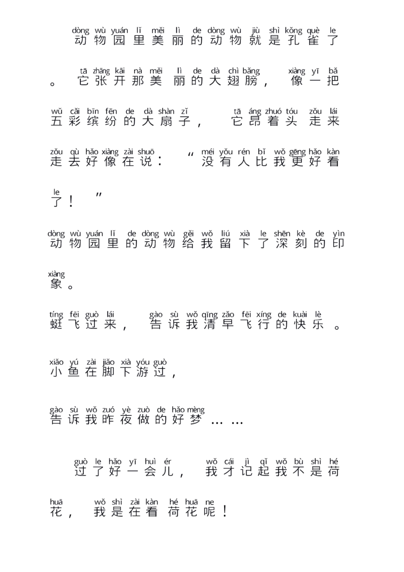 每日晨读注音（简约版）20篇_一年级上下册资料_小学一年级学习资料-25年更新版_1-01、小学一年级语文上册_10、每日晨读_每日晨读注音