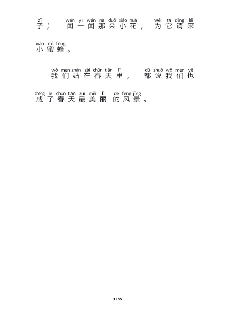 每日晨读注音（简约版）20篇_一年级上下册资料_小学一年级学习资料-25年更新版_1-01、小学一年级语文上册_10、每日晨读_每日晨读注音