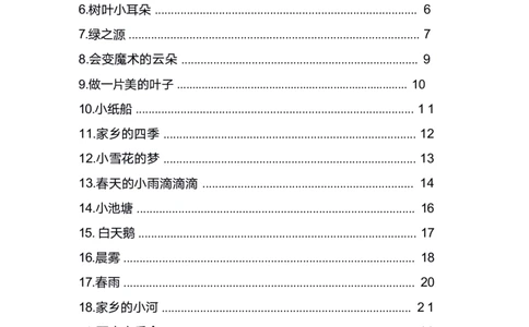 每日晨读注音（简约版）20篇_一年级上下册资料_小学一年级学习资料-25年更新版_1-01、小学一年级语文上册_10、每日晨读_每日晨读注音