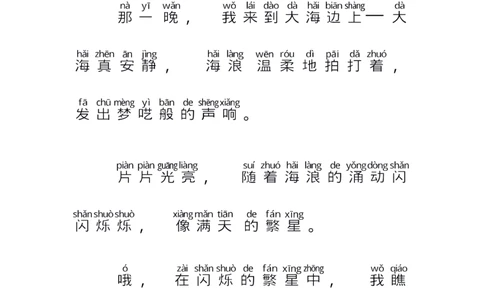 每日晨读注音（简约版）20篇_一年级上下册资料_小学一年级学习资料-25年更新版_1-01、小学一年级语文上册_10、每日晨读_每日晨读注音