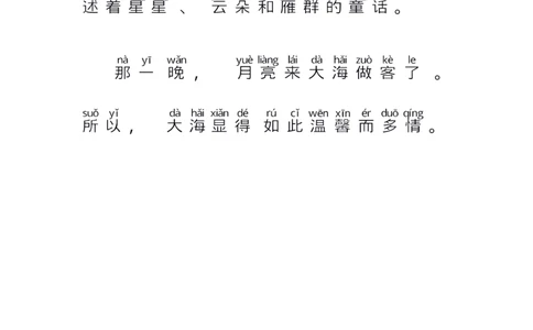 每日晨读注音（简约版）20篇_一年级上下册资料_小学一年级学习资料-25年更新版_1-01、小学一年级语文上册_10、每日晨读_每日晨读注音