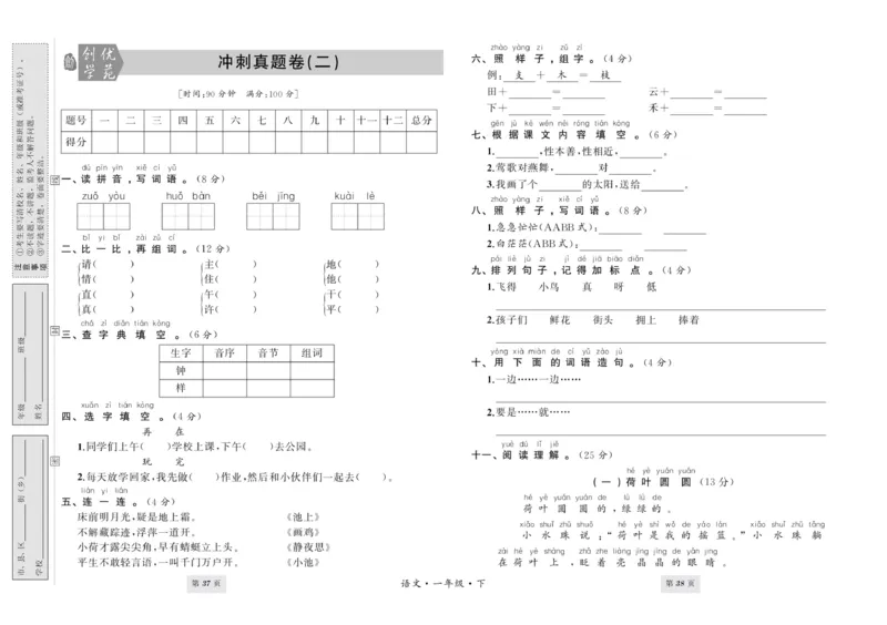 期末试卷8_一年级上下册资料_一年级上语数英上下册学习资料_3-6-2、小学一年级语文下册_统编、部编、人教（语文全国统一只有一个版）_5、期末测试卷