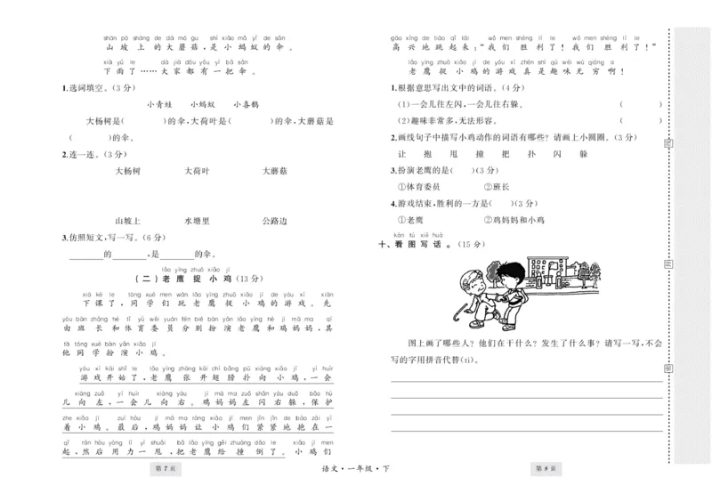 期末试卷8_一年级上下册资料_一年级上语数英上下册学习资料_3-6-2、小学一年级语文下册_统编、部编、人教（语文全国统一只有一个版）_5、期末测试卷
