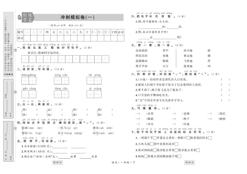 期末试卷8_一年级上下册资料_一年级上语数英上下册学习资料_3-6-2、小学一年级语文下册_统编、部编、人教（语文全国统一只有一个版）_5、期末测试卷