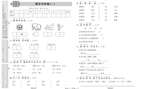 期末试卷8_一年级上下册资料_一年级上语数英上下册学习资料_3-6-2、小学一年级语文下册_统编、部编、人教（语文全国统一只有一个版）_5、期末测试卷